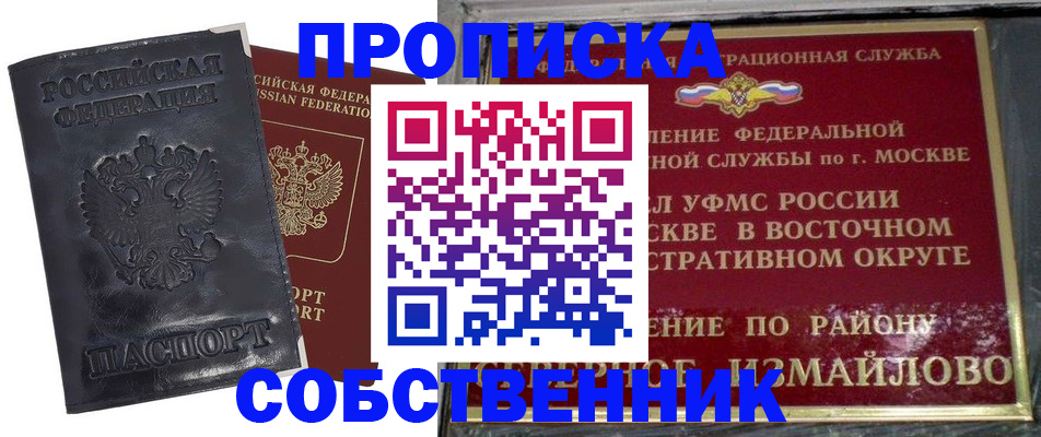 прописка для работы в Кодинске