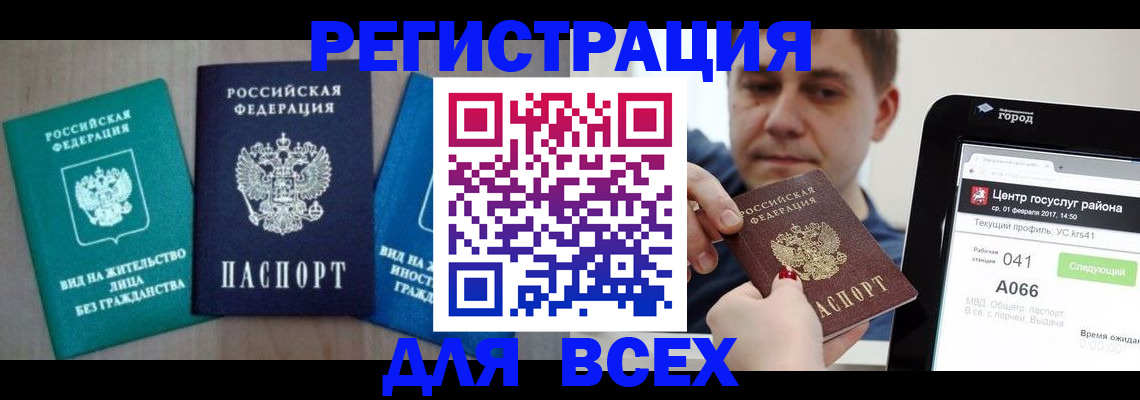 временная регистрация законно в Кодинске
