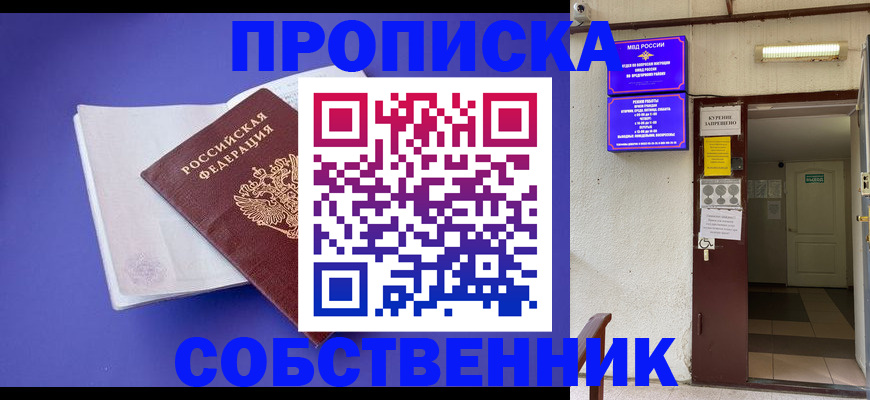 временная регистрация 2025 в Кодинске